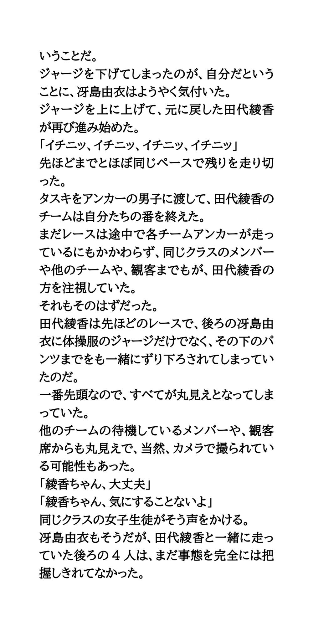 体育祭で陰毛丸出し！ムカデ競争に出場した女子の、体操服とパンツがずり下がる！｜CMNFリアリズム サンプル画像 4
