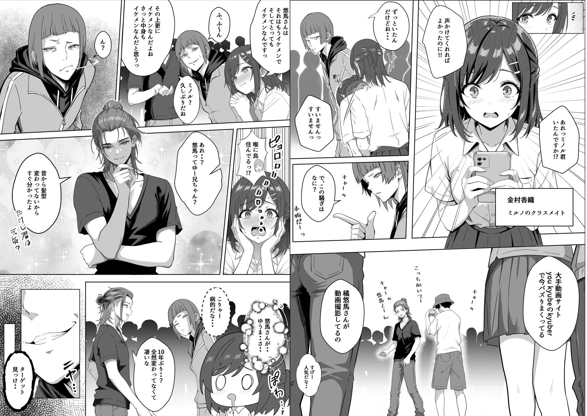 ただ推したいだけなのに｜マスKing サンプル画像 3