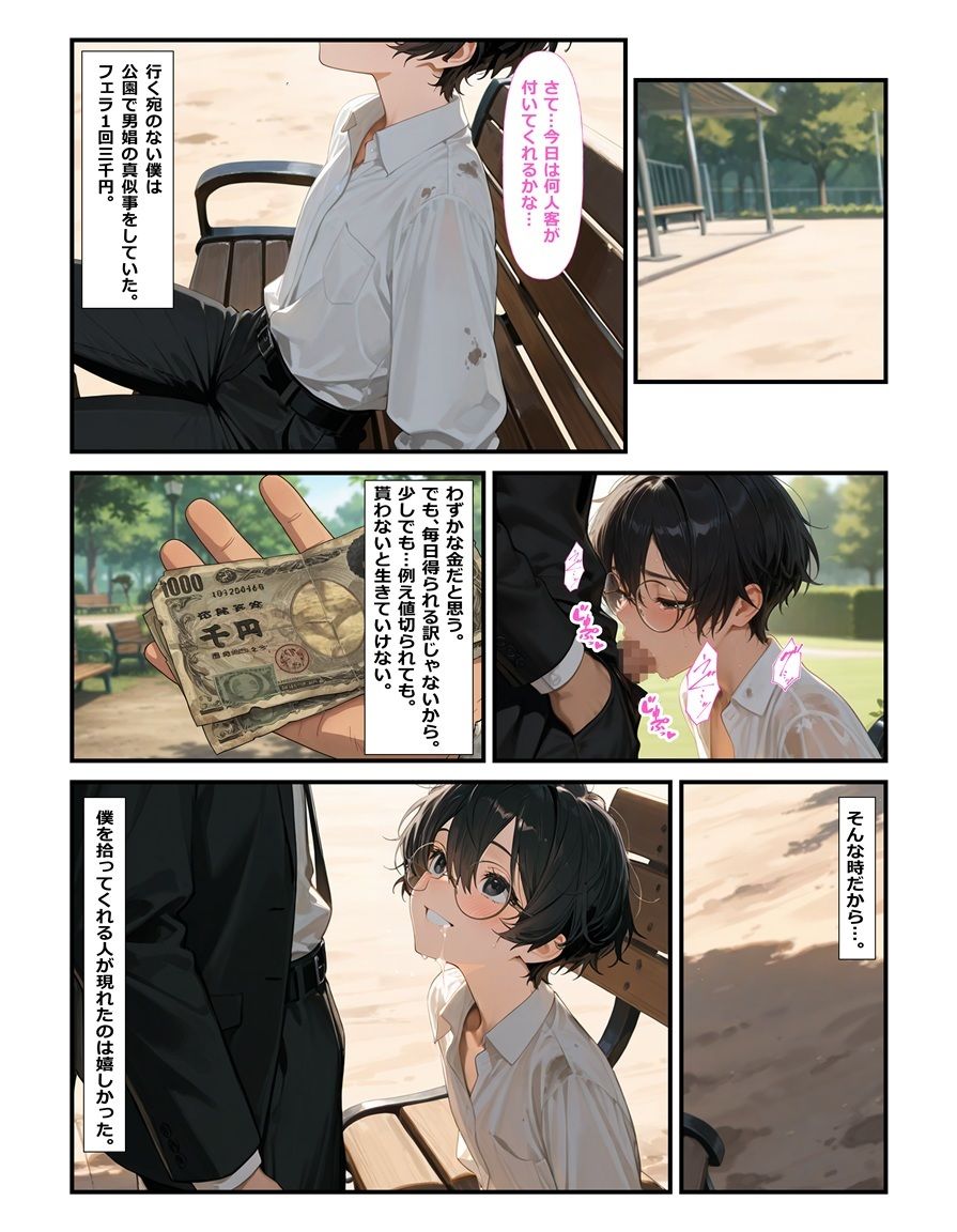 男の娘として生きていく｜BLUEMOON NOVEL サンプル画像 3