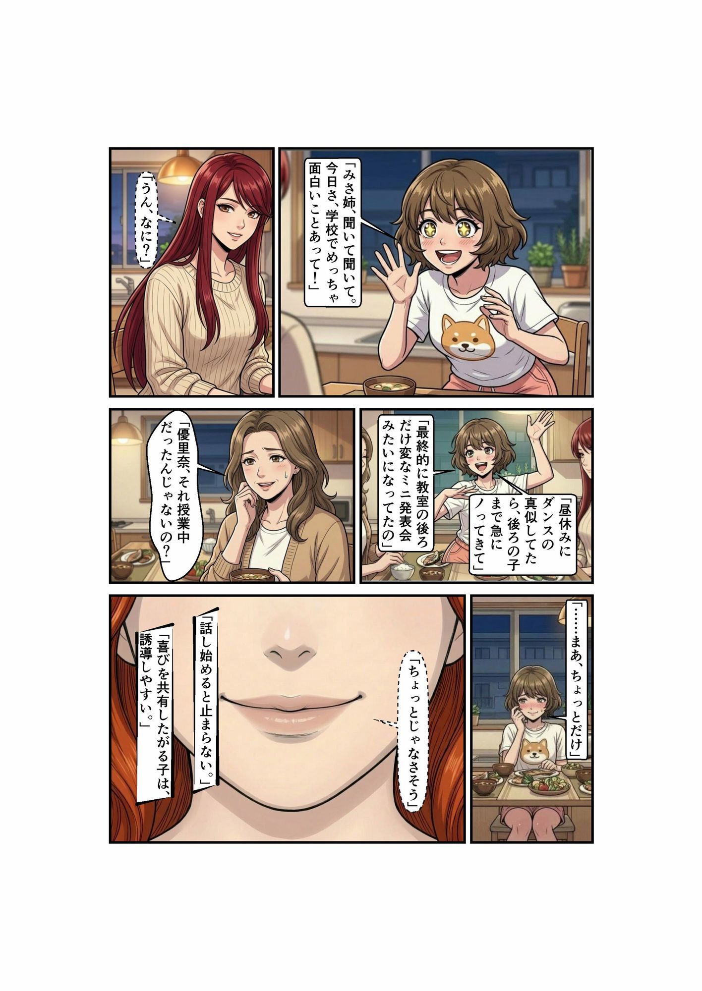Side-B〜第2章めぐみ編｜微糖 サンプル画像 2
