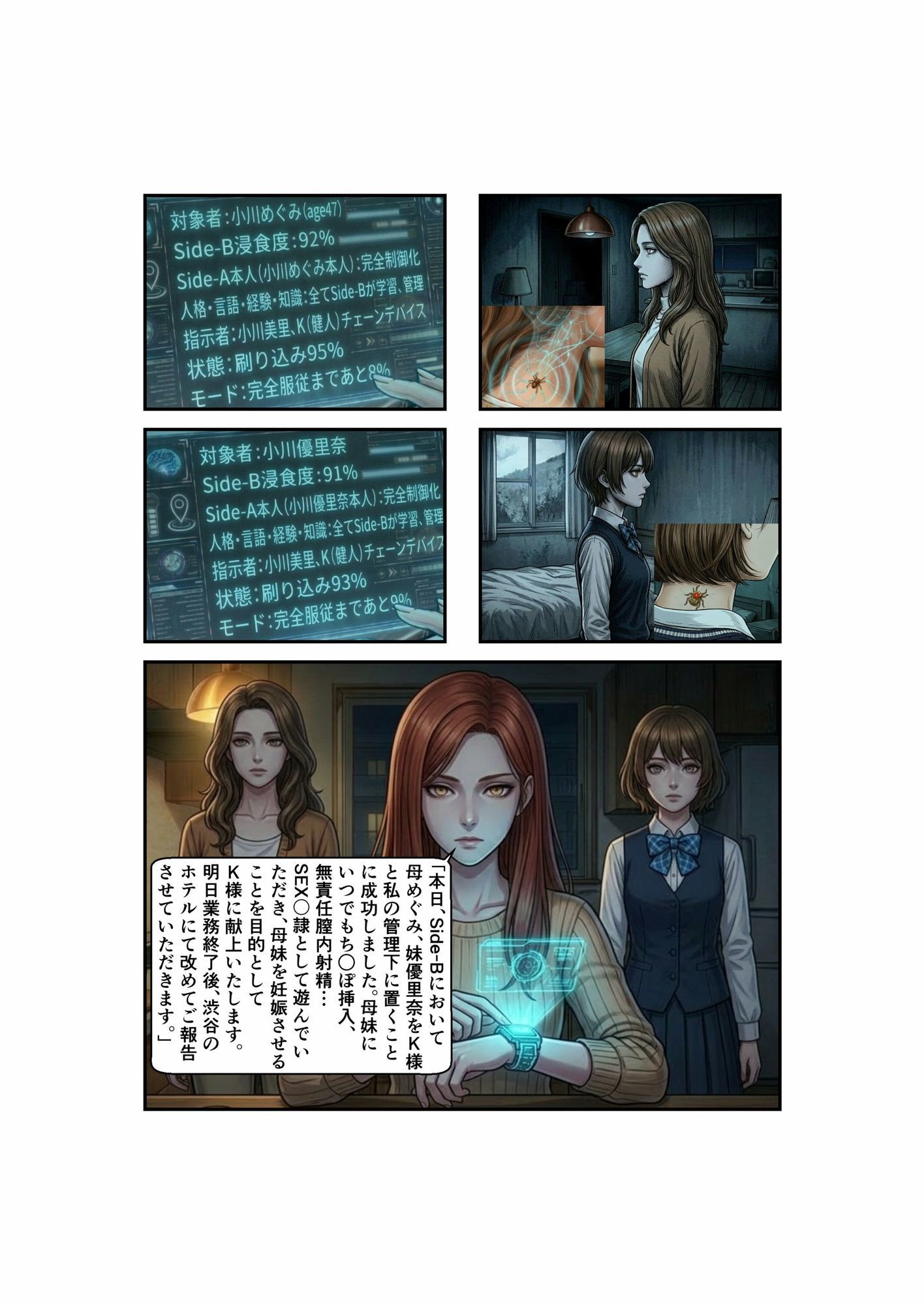Side-B〜第2章めぐみ編｜微糖 サンプル画像 3