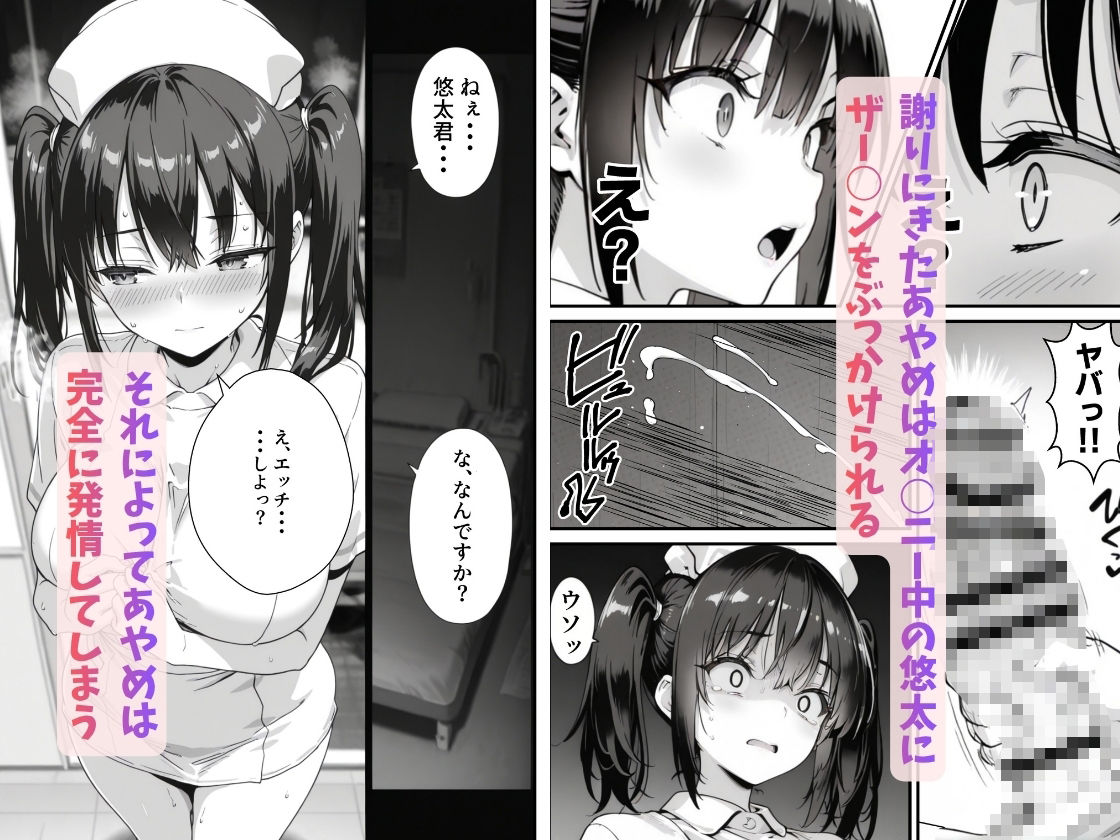 セックス依存症の人妻ナースは今日も性欲を我慢できない6｜ねとれや サンプル画像 6