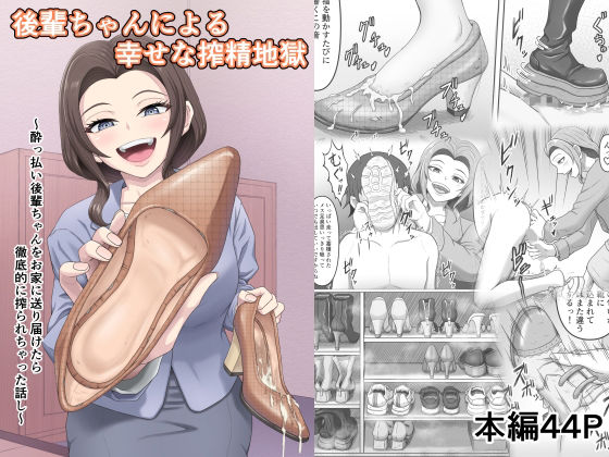 後輩ちゃんによる幸せな搾精地獄〜●っ払い後輩ちゃんをお家に送り届けたら徹底的に搾られちゃった話し〜｜かめのみそ汁