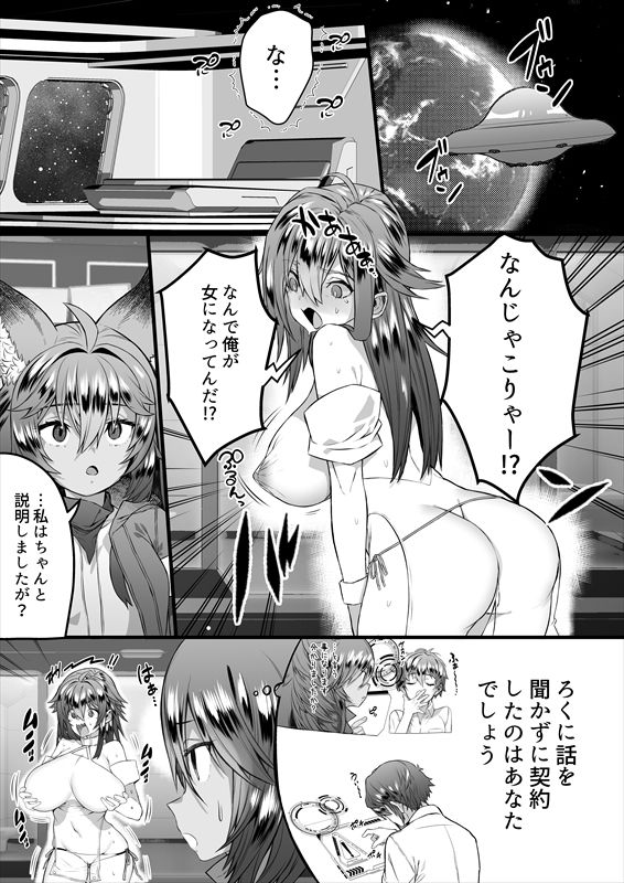TS繁殖実験 〜ドデカマラ宇宙人にさらわれて生ハメ子作りされる俺〜|Story Circle サンプル画像 3