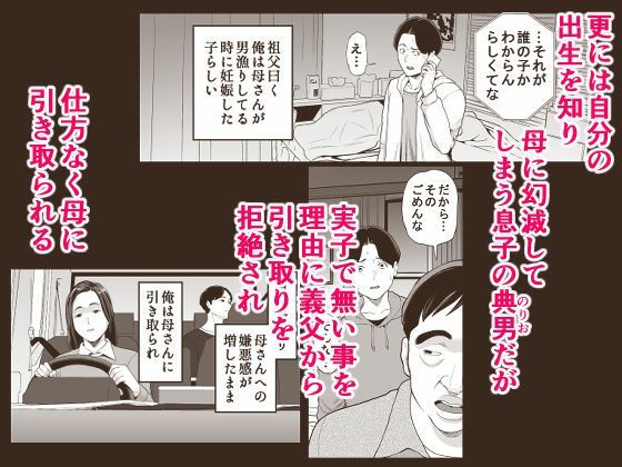 母さんの男遊び|裏飯屋 サンプル画像 2