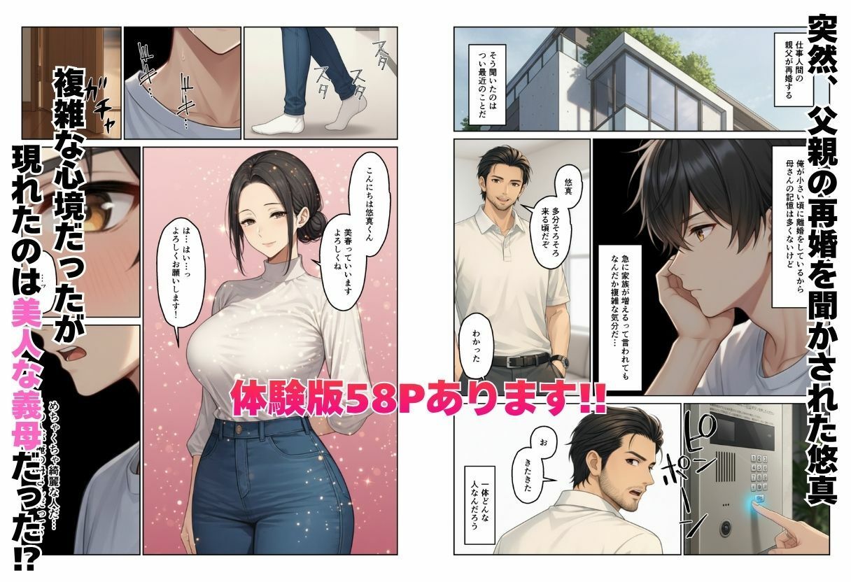 義母とギャル義姉妹でハーレムになった話｜ヌキっぱなし サンプル画像 1