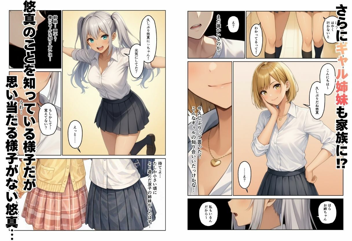 義母とギャル義姉妹でハーレムになった話｜ヌキっぱなし サンプル画像 2