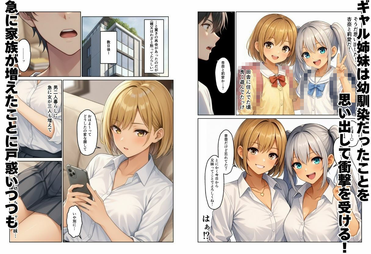 義母とギャル義姉妹でハーレムになった話｜ヌキっぱなし サンプル画像 3