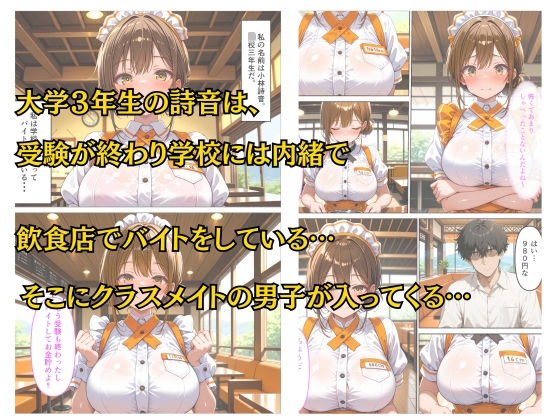 バイトがバレた女子校生の弱みを握って自分好みに羞恥中出しする話|うとまる堂 サンプル画像 1