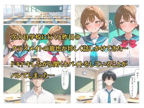 バイトがバレた女子校生の弱みを握って自分好みに羞恥中出しする話|うとまる堂 サンプル画像 2