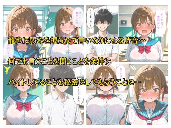 バイトがバレた女子校生の弱みを握って自分好みに羞恥中出しする話|うとまる堂 サンプル画像 3
