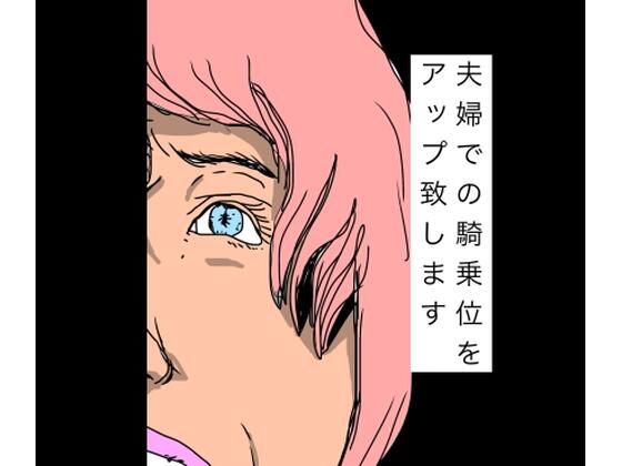 夫婦での騎乗位をアップ致します｜N-zumi-ha
