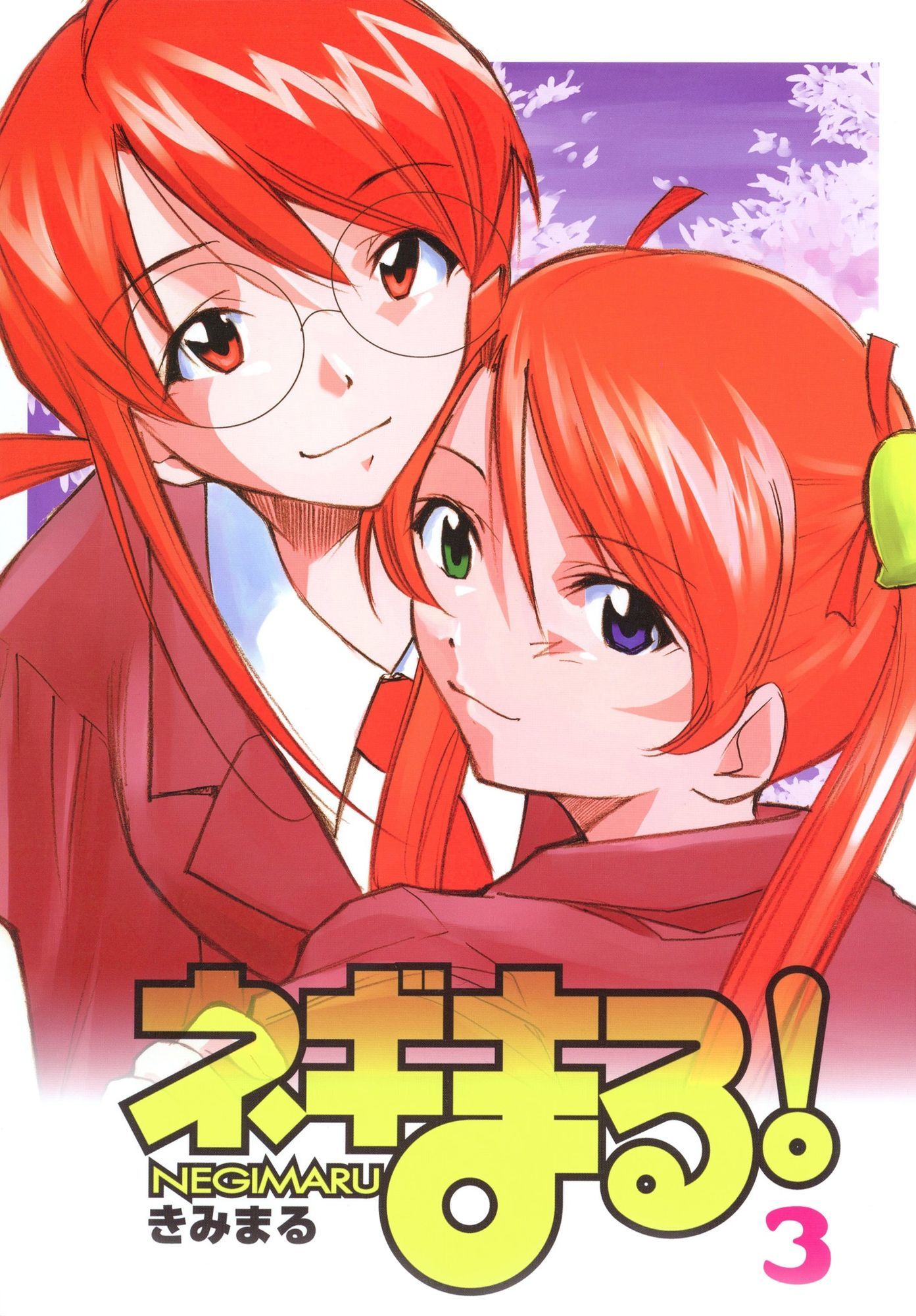 ネギまる！全集｜スタジオKIMIGABUCHI サンプル画像 5