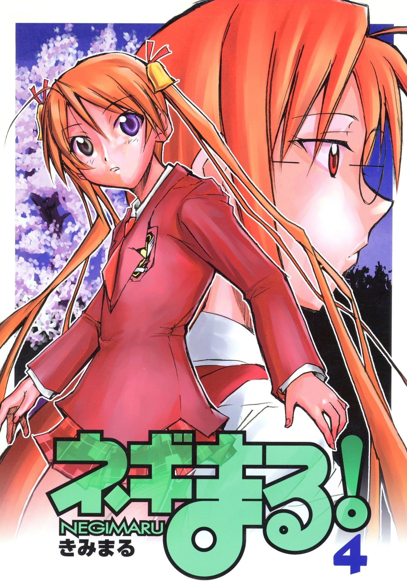 ネギまる！全集｜スタジオKIMIGABUCHI サンプル画像 7