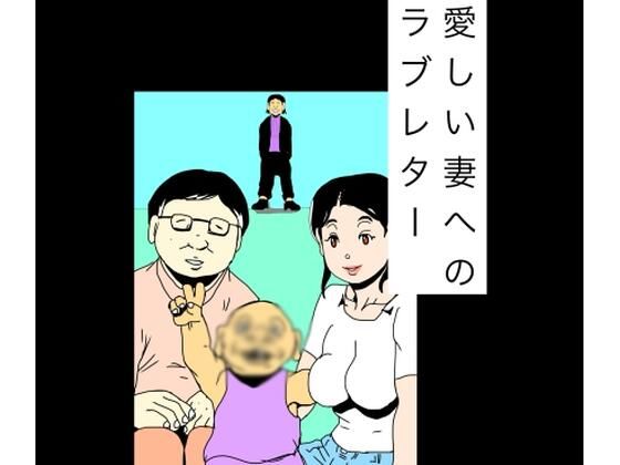 愛しい妻へのラブレター｜N-zumi-ha