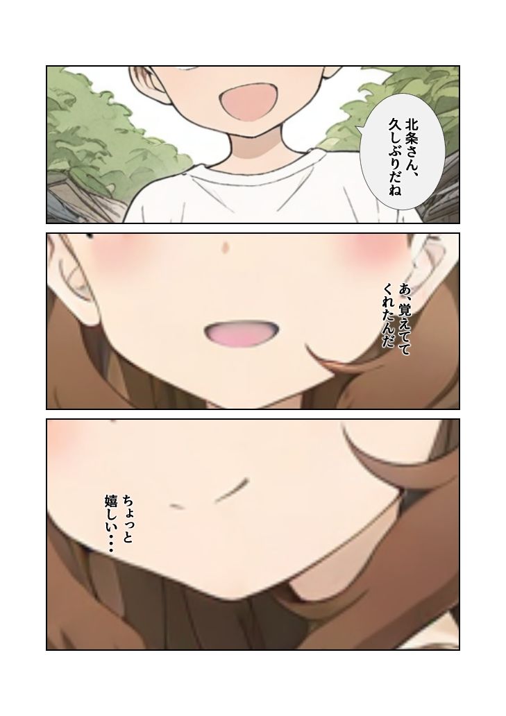 北〇さんと・・・｜愛 サンプル画像 10