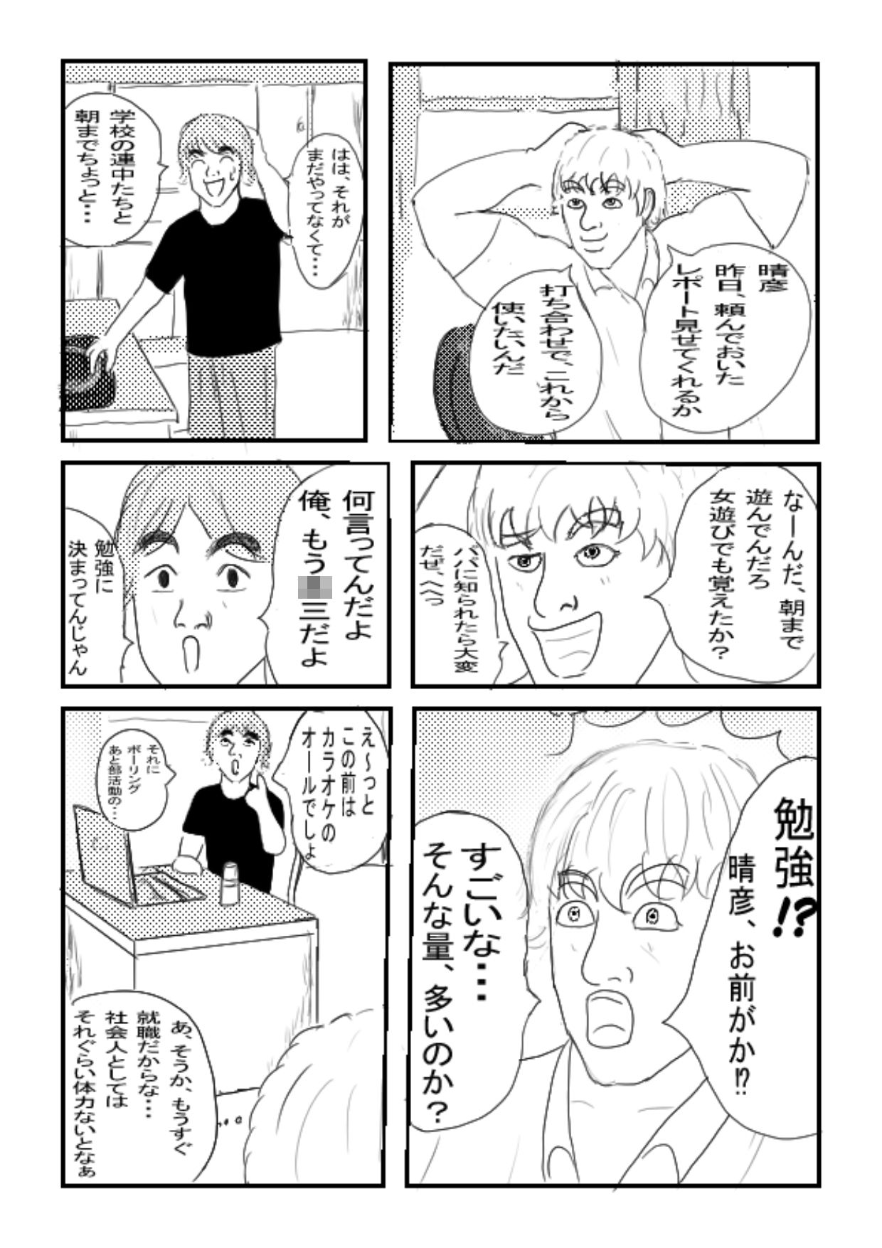 サイレンキャッツ 第三話 晴彦の叫び｜ポンキンキー サンプル画像 3
