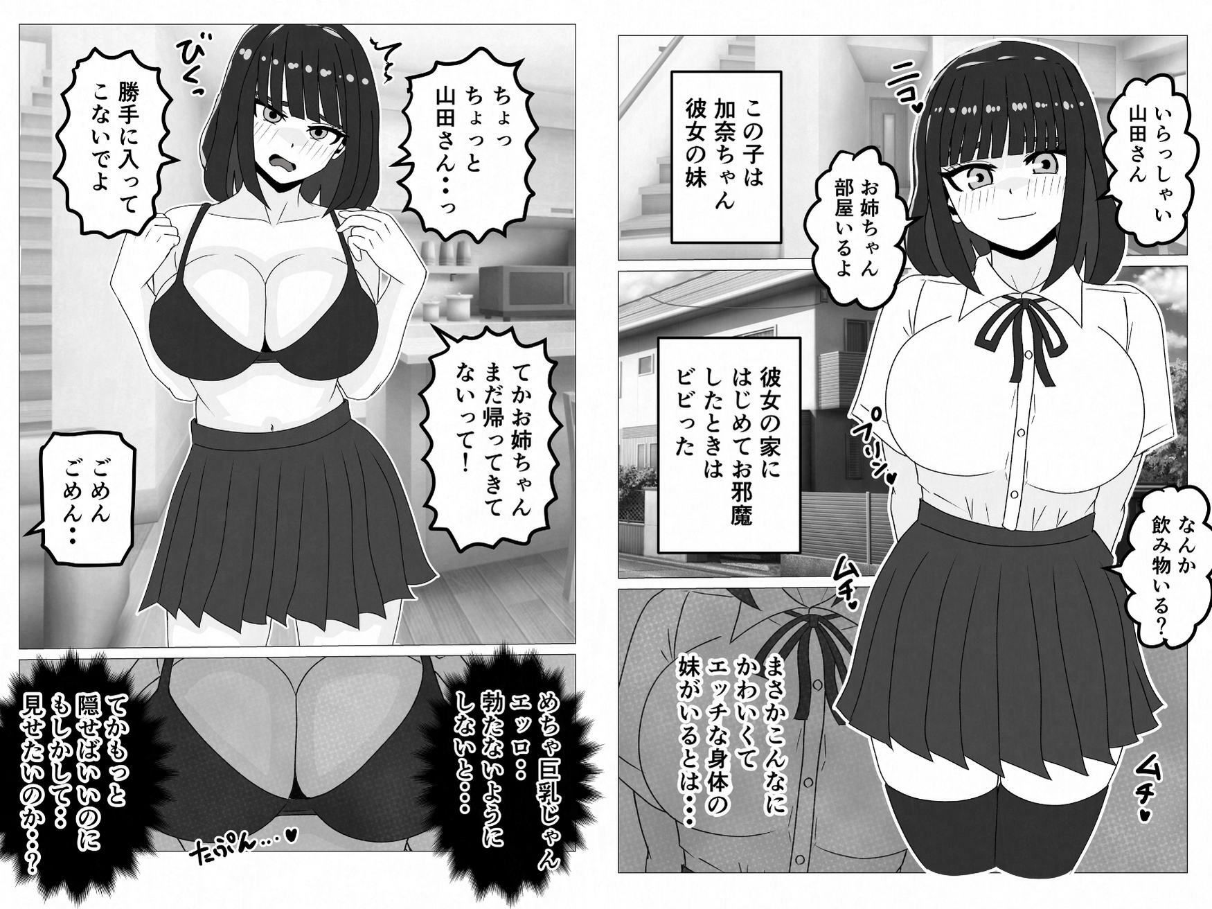 彼女の妹と先にエッチした結果…｜すとねす サンプル画像 2
