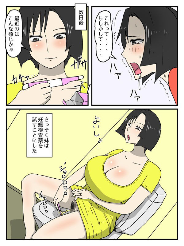 人妻で妊娠中の妹が実家に里帰りしたので中出ししてる件|poteto-chips サンプル画像 4