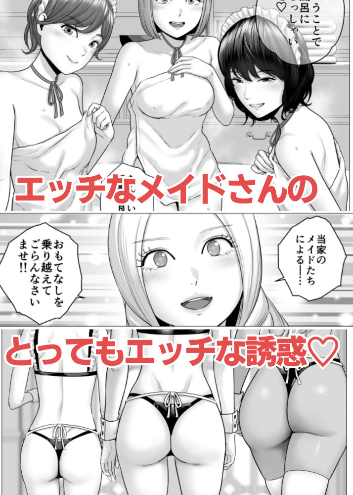 SEXをすればえらいようなお屋敷｜山雲 サンプル画像 3