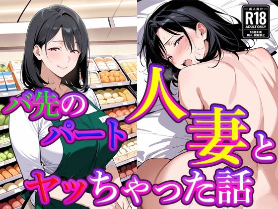 バ先のパート人妻とヤッちゃった話｜すけラボ