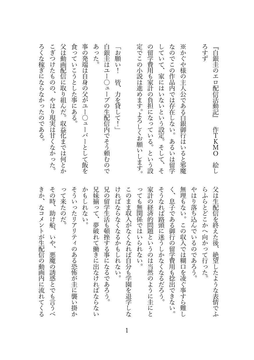 白銀圭のエロ配信活動記｜りょーじょくくらぶ サンプル画像 2