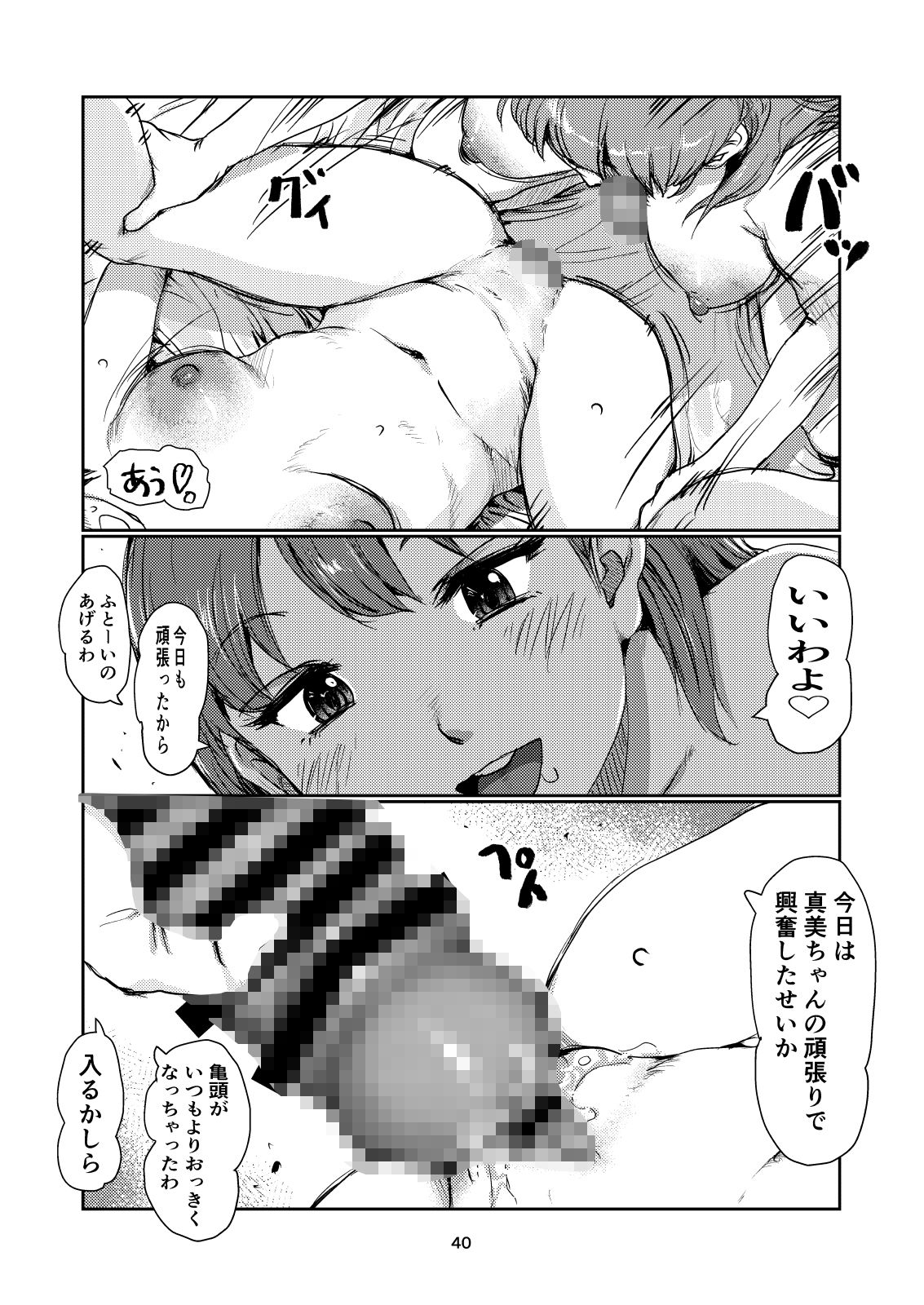 ふたなりご主人の恥辱｜jero サンプル画像 10