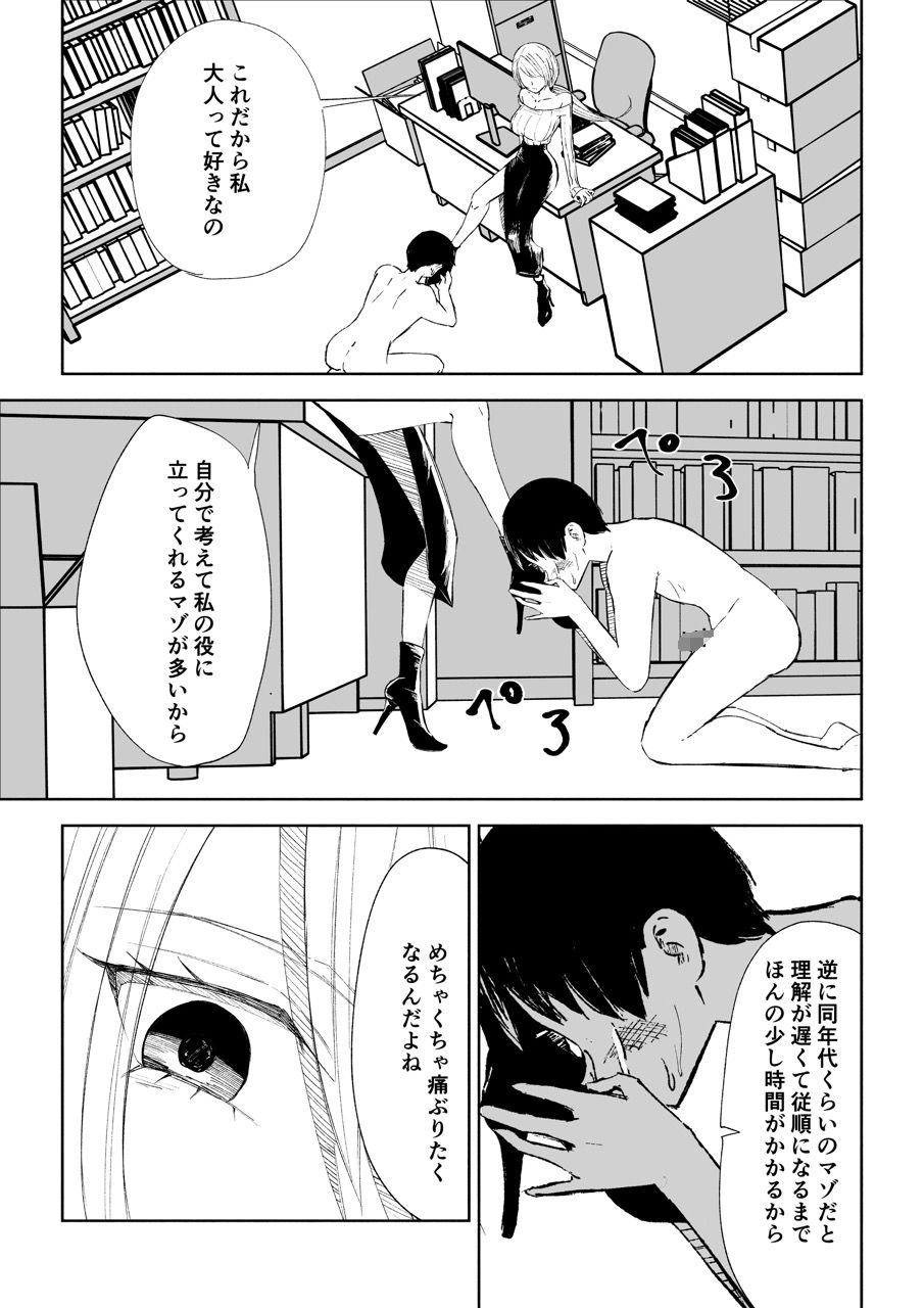 マゾ研究サークル3|ロキ サンプル画像 6