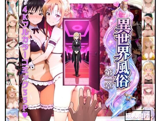 異世界風俗〜第一章〜｜おしり啄木鳥