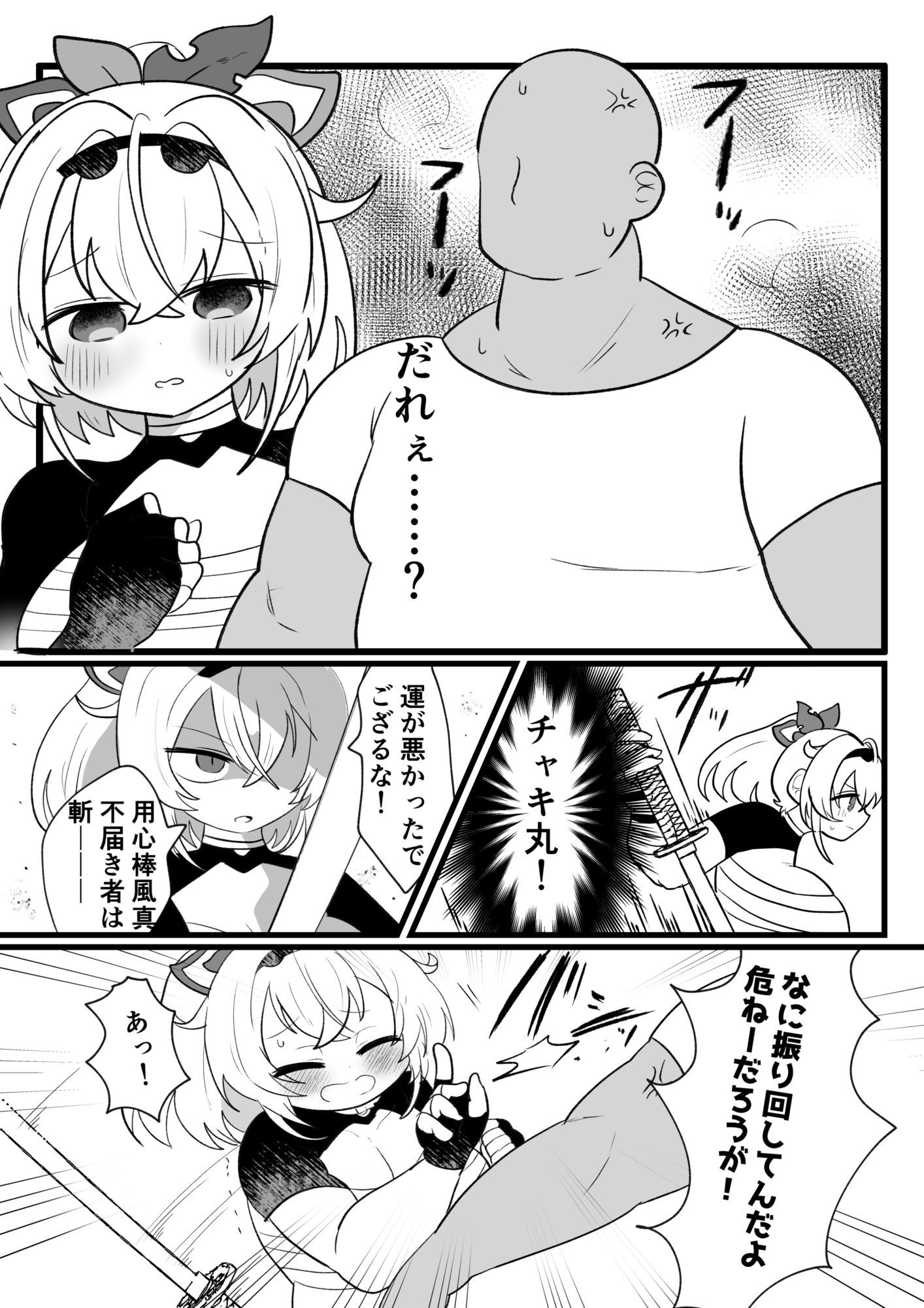 アジト存続のため風真がんばるでござる！｜ぽんぽん宇宙 サンプル画像 3