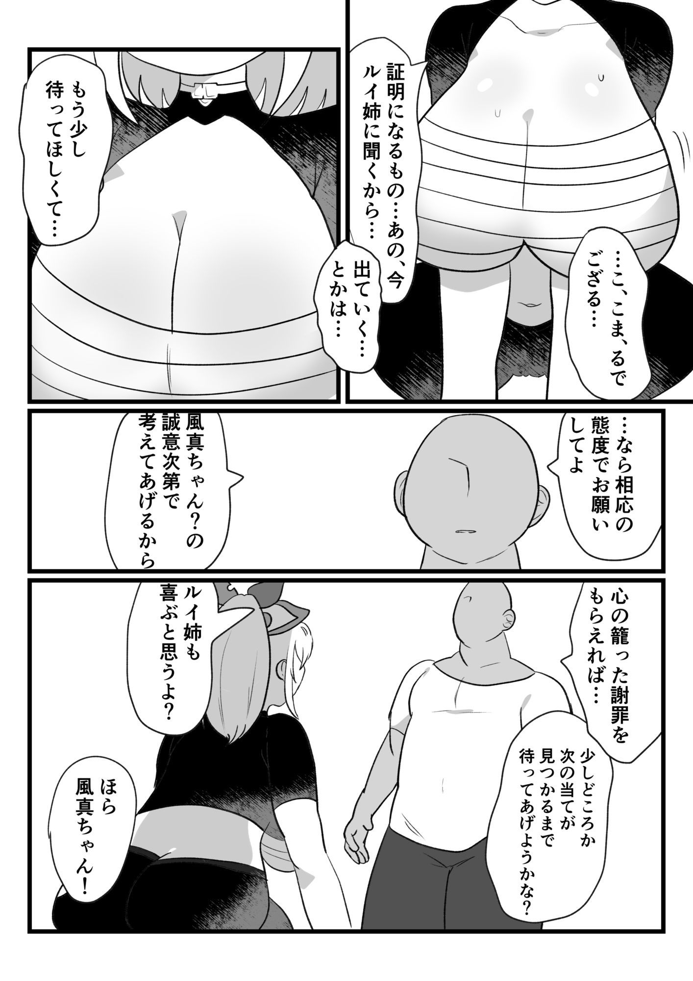 アジト存続のため風真がんばるでござる！｜ぽんぽん宇宙 サンプル画像 4
