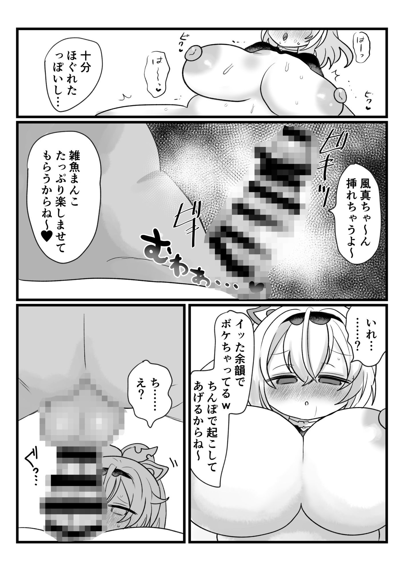 アジト存続のため風真がんばるでござる！｜ぽんぽん宇宙 サンプル画像 6