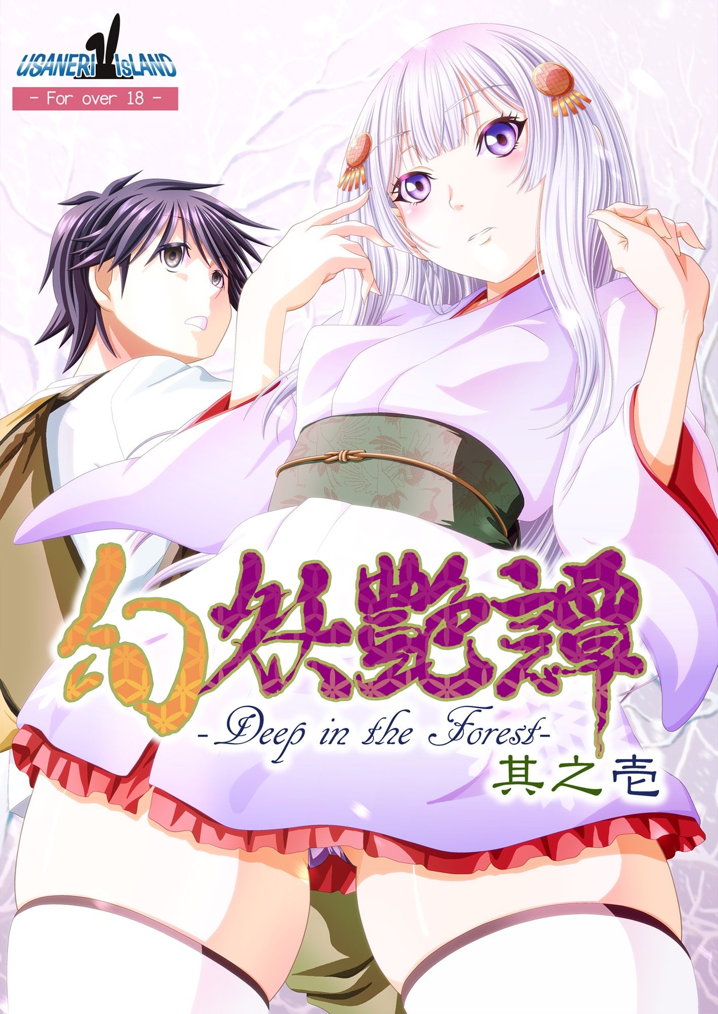 幻妖艶譚 其之壱|うさねり★アイランド サンプル画像 1