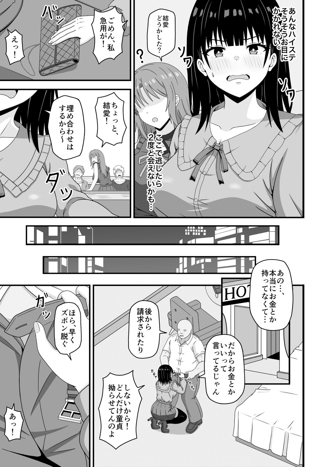 相手のステータスが見える私！童貞オジさんのハイステちんぽいただきます｜カンキチ堂 サンプル画像 3