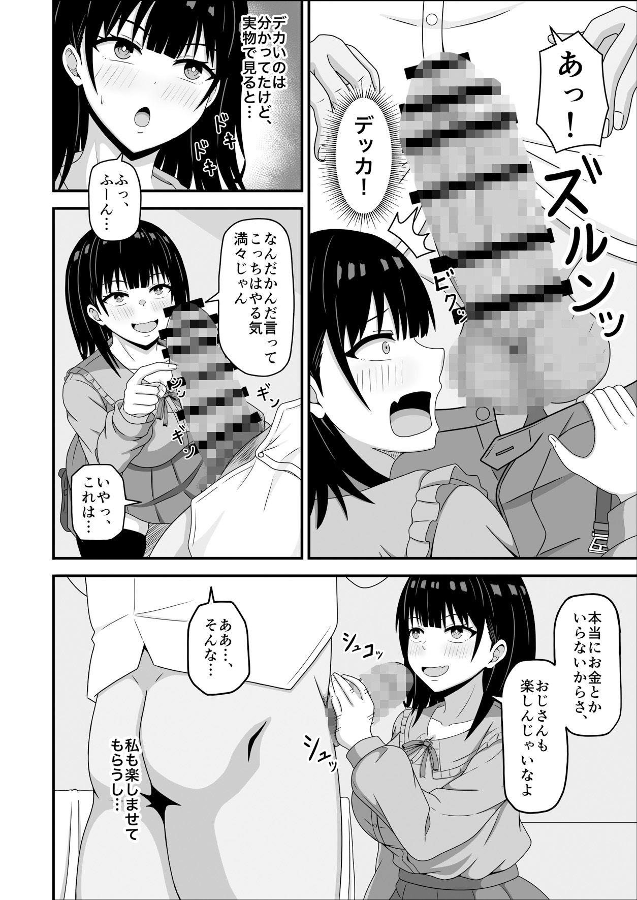 相手のステータスが見える私！童貞オジさんのハイステちんぽいただきます｜カンキチ堂 サンプル画像 4