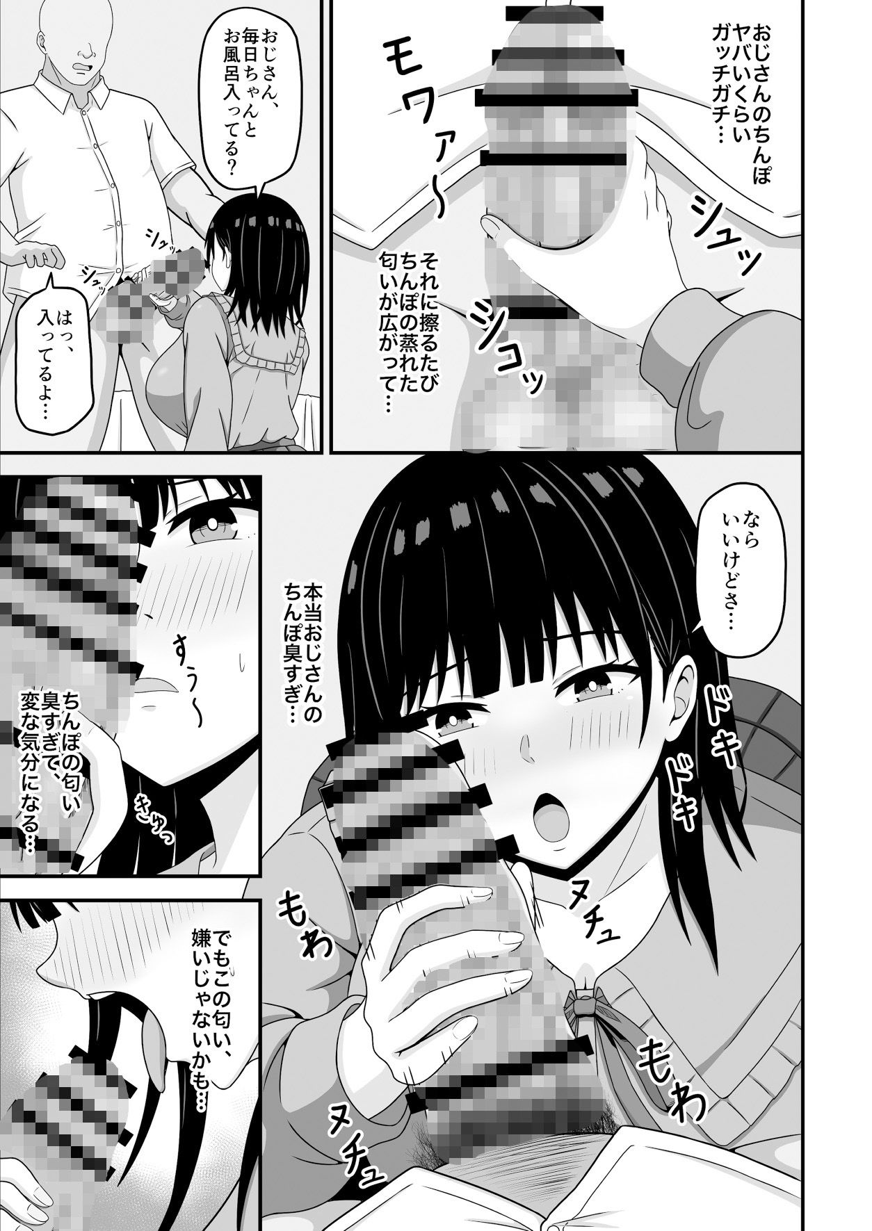 相手のステータスが見える私！童貞オジさんのハイステちんぽいただきます｜カンキチ堂 サンプル画像 5