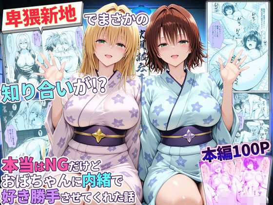 卑猥新地でまさかの知り合いが！？本当はNGだけどおばちゃんに内緒で好き勝手させてくれた話〜ティアーユ・御門編｜秘書室