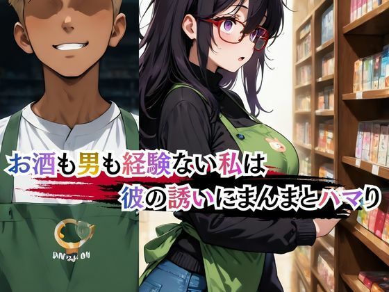 本屋の栞さん  ヤリサー男子のテクに堕ちる日々｜欲しがり屋 サンプル画像 2