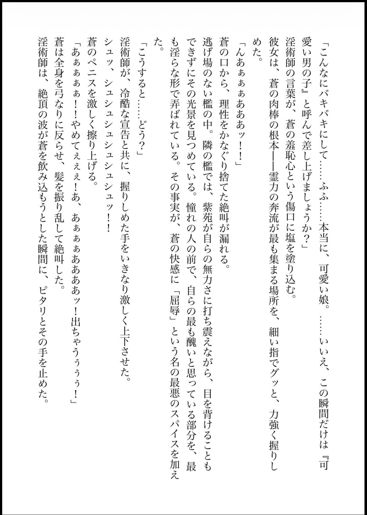 NOX -月詠の影- 第一章合本｜カカチチ サンプル画像 7