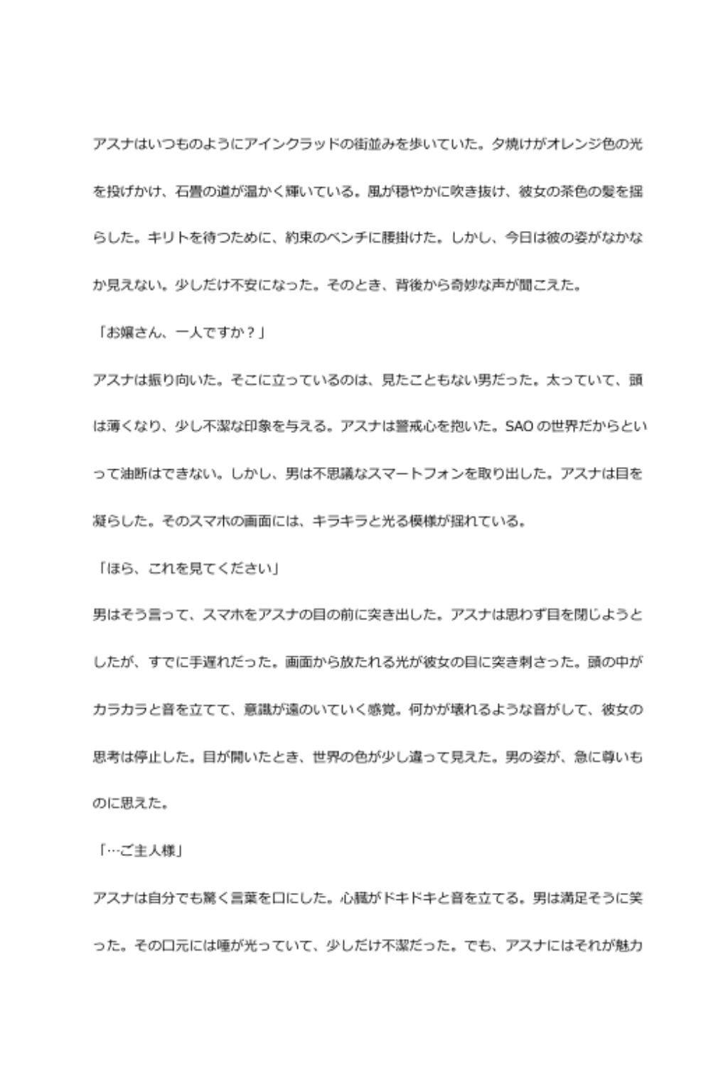 中年デブハゲチビの俺がSAOのアスナを催●NTRしちゃおww|アポロン サンプル画像 1