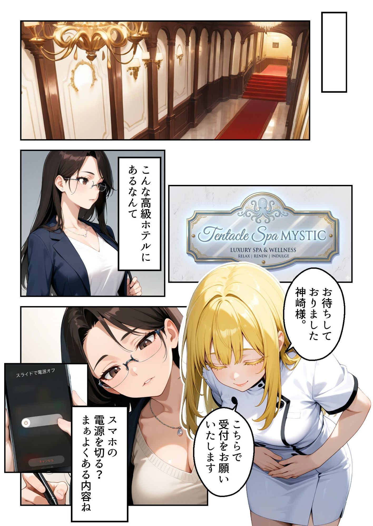 触手エステ｜ukkripp サンプル画像 3