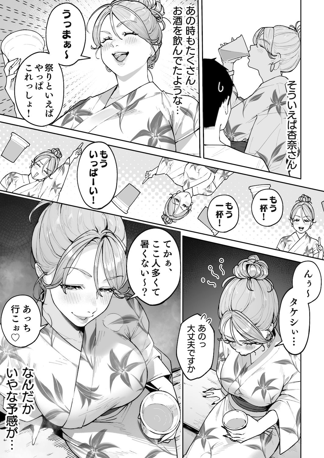 ギャルママ杏奈さん2|桜の灯る日へ サンプル画像 2