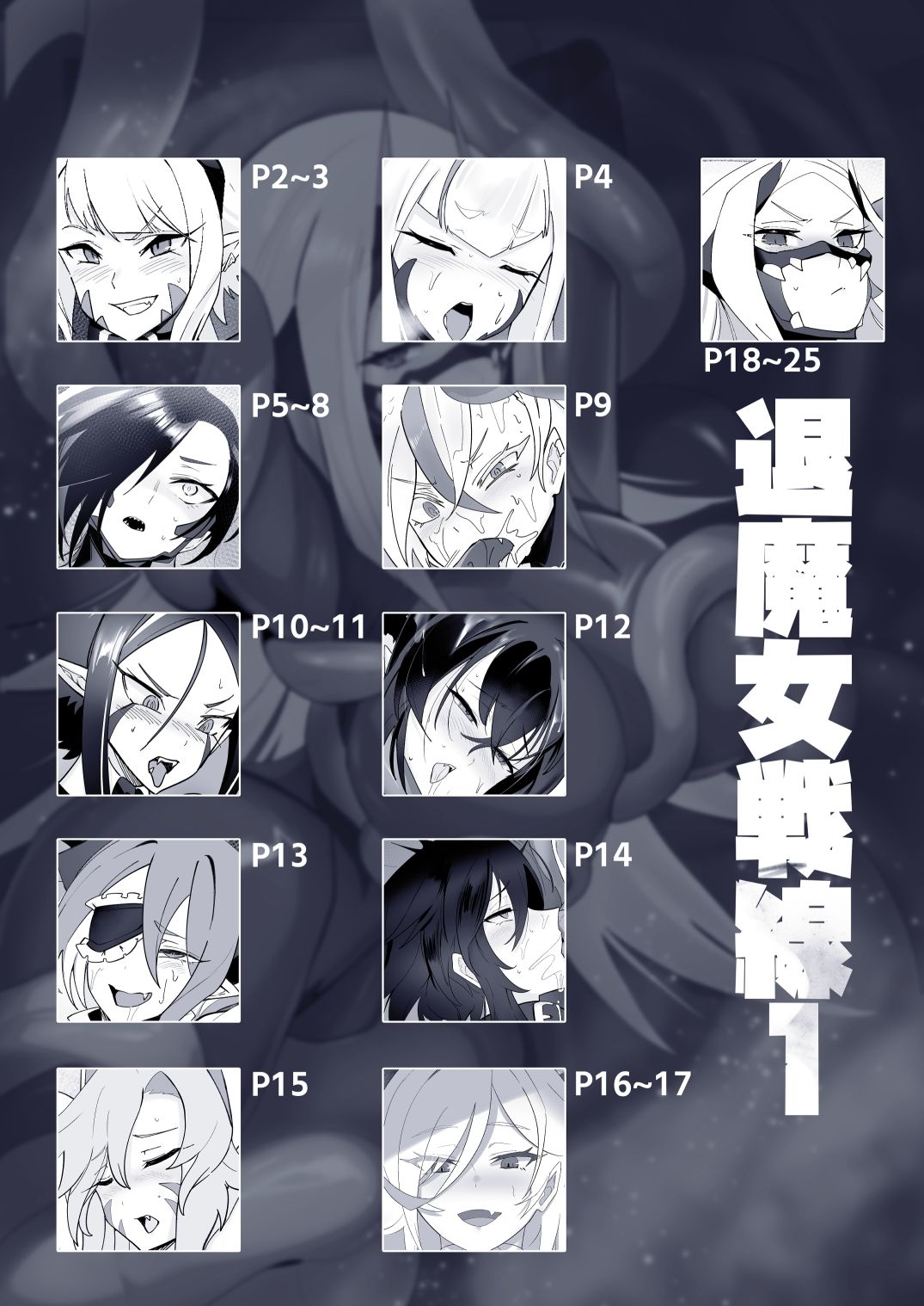 退魔女戦線1｜臆病山羊 サンプル画像 1