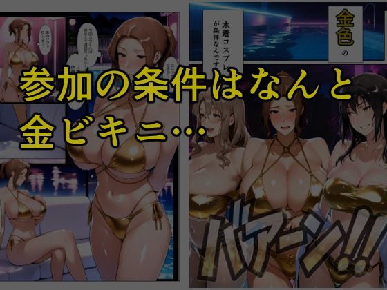 とある家族の金ビキニ事情｜kana サンプル画像 3