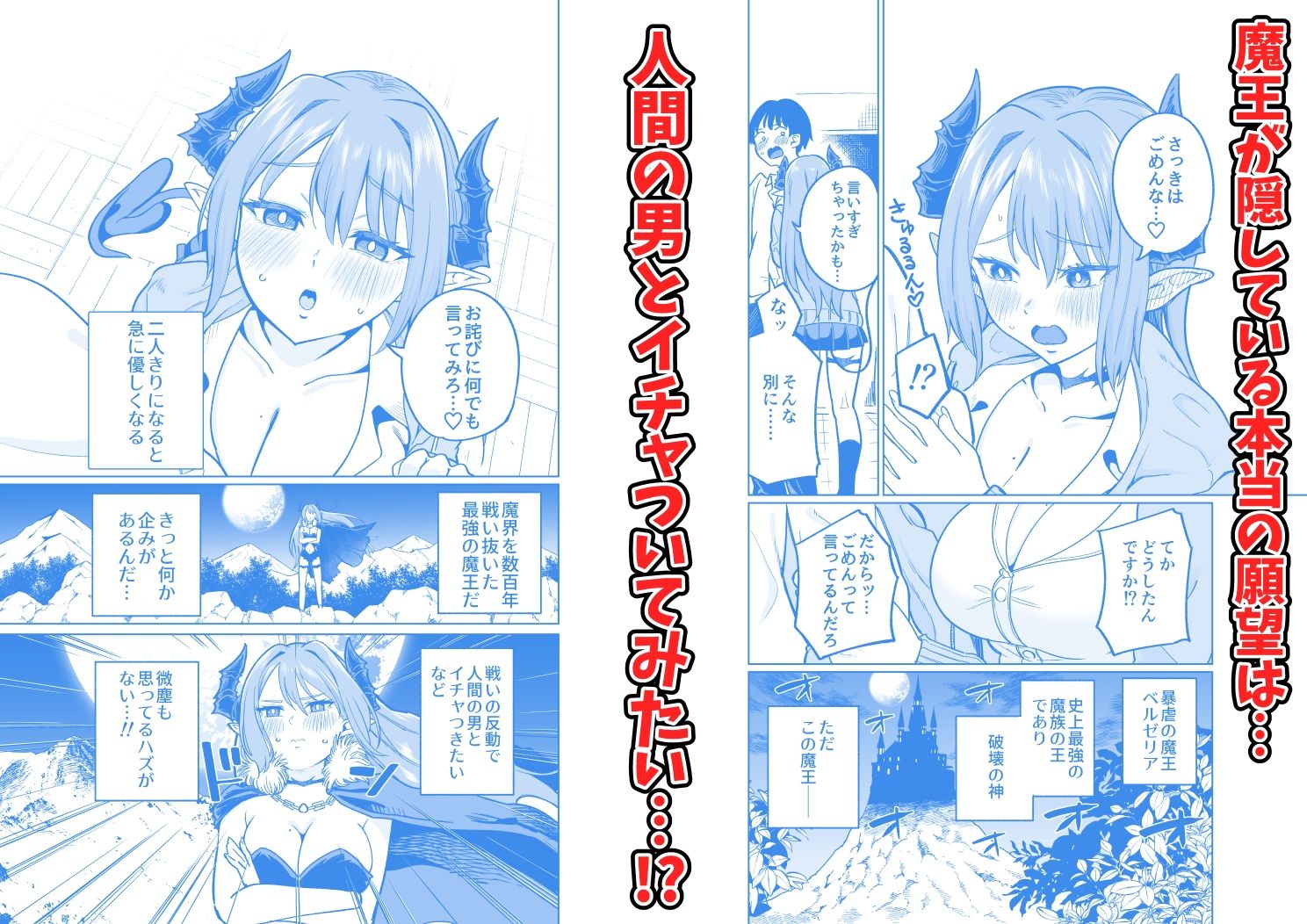 魔王様が人間界にやって来たのはイチャラブセックスしたいから｜オスイチ珈琲店 サンプル画像 2