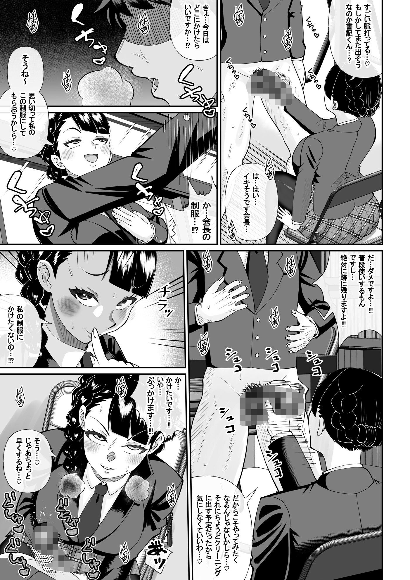 僕と生徒会長のぶっかけ契約｜夜明けの隕石 サンプル画像 3