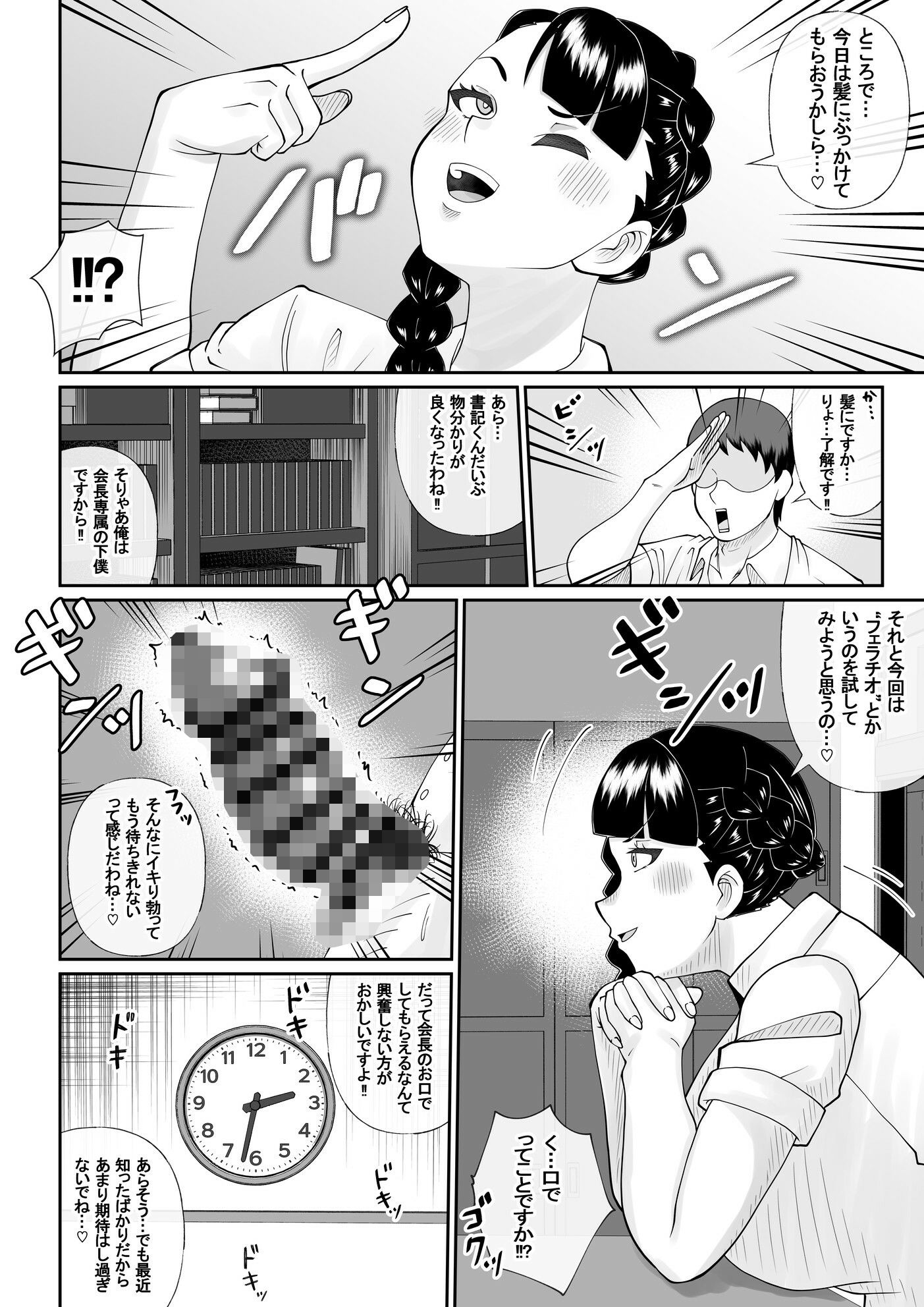 僕と生徒会長のぶっかけ契約｜夜明けの隕石 サンプル画像 4