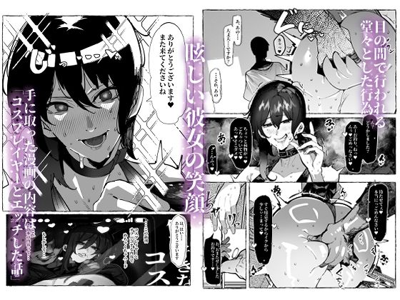 僕が好きなコスプレイヤーが・・・【NTR/BSS】|来夏色(Mr.way) サンプル画像 3