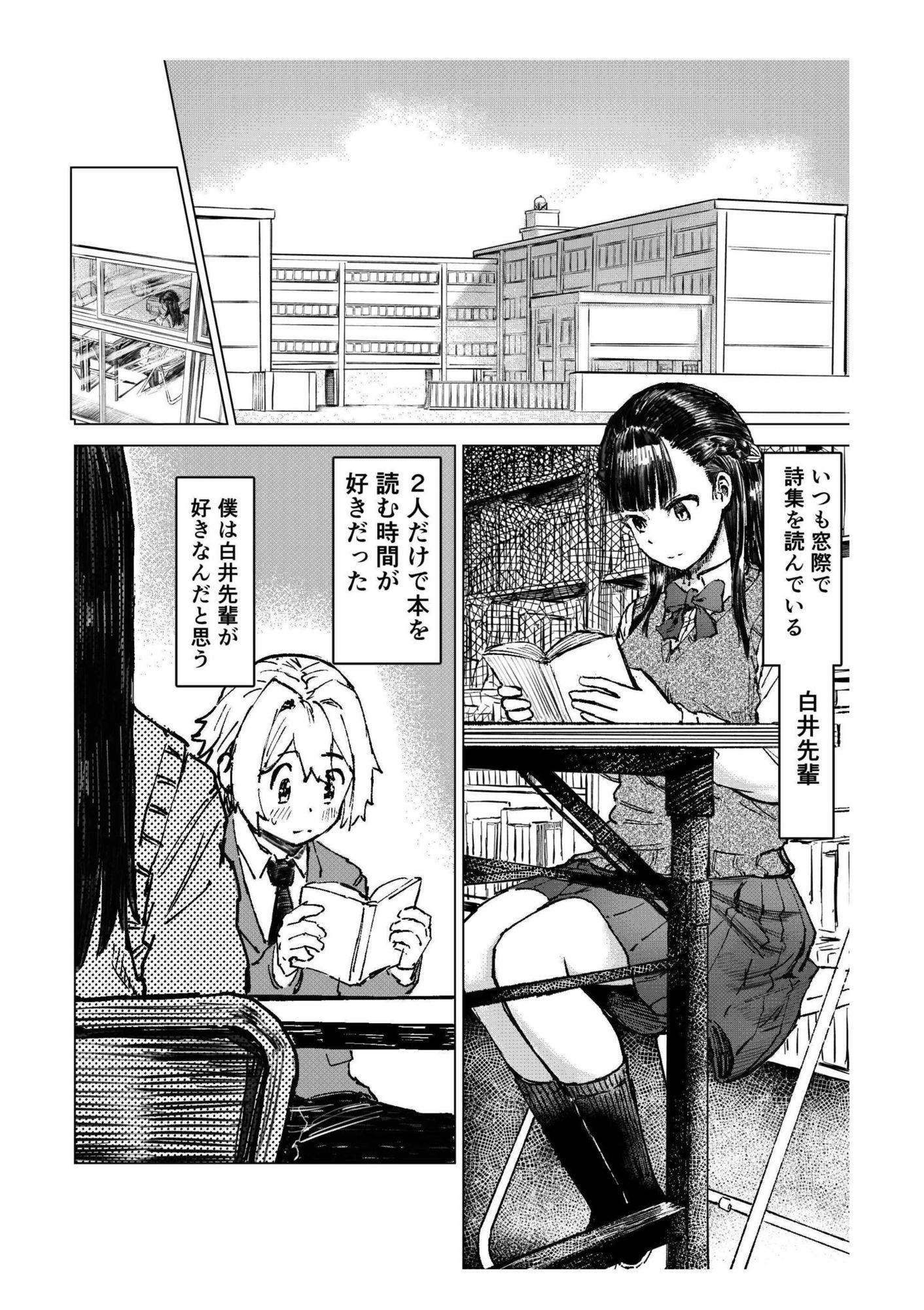 少年少女の恋を応援する非実在おじさん|アブラマシマシ サンプル画像 2