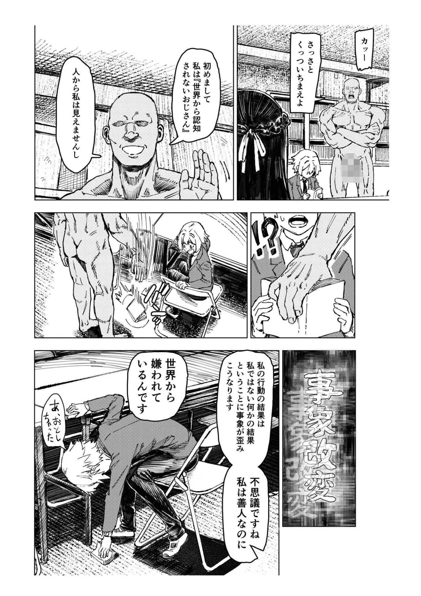 少年少女の恋を応援する非実在おじさん|アブラマシマシ サンプル画像 4